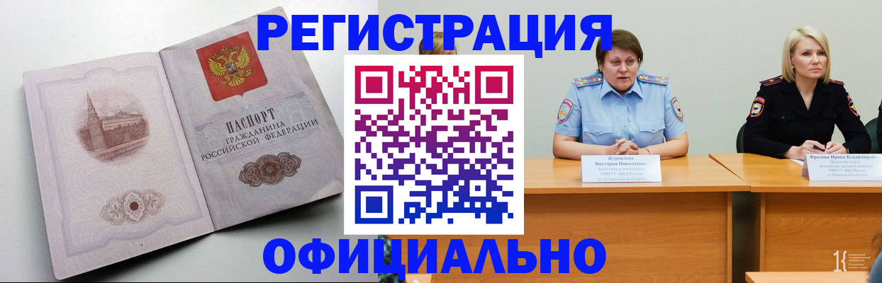 временная прописка в Мегионе